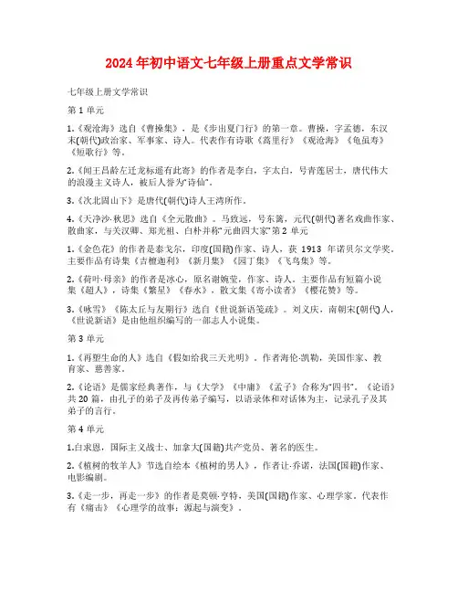 2024年初中语文七年级上册重点文学常识