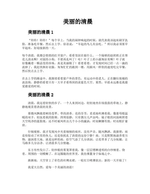 美丽的清晨