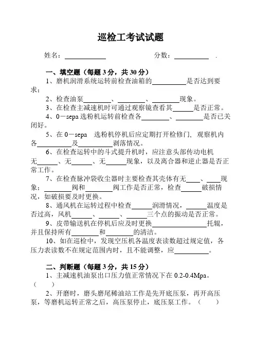 巡检工考试试题