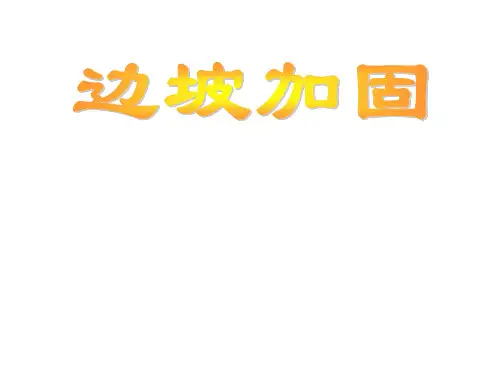 锚杆挡土墙.ppt
