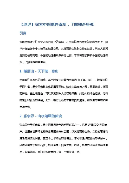 【地理】探索中国地理奇观,了解神奇景观