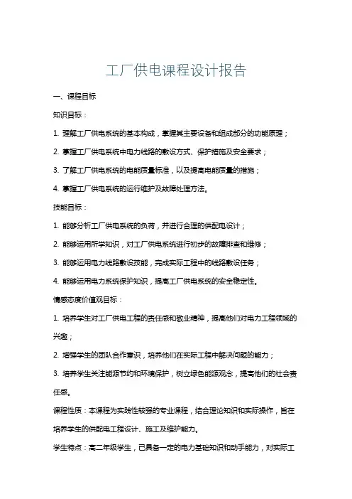 工厂供电课程设计报告