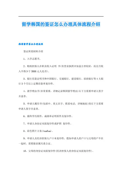 留学韩国的签证怎么办理具体流程介绍