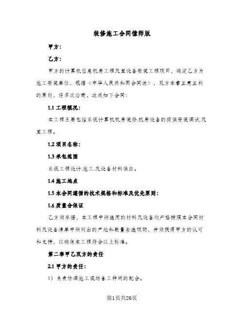 装修施工合同律师版（6篇）