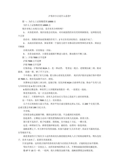 沪指多少点是什么意思-