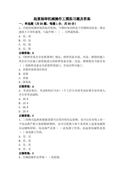 起重装卸机械操作工模拟习题及答案