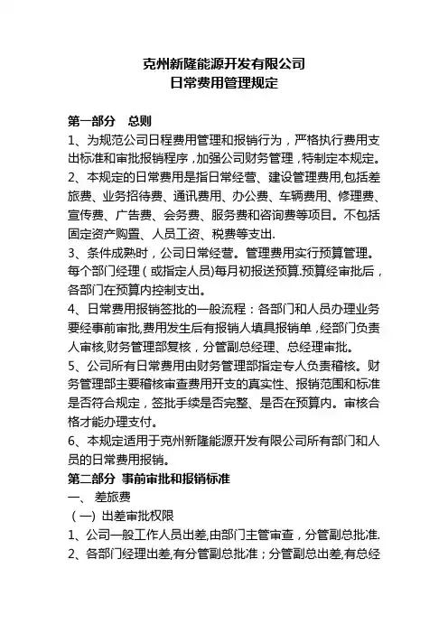 日常费用管理规定