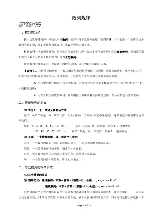 三年级数列规律