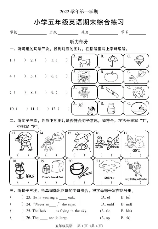 广东省广州市荔湾区2022-2023学年五年级上学期期末英语试题