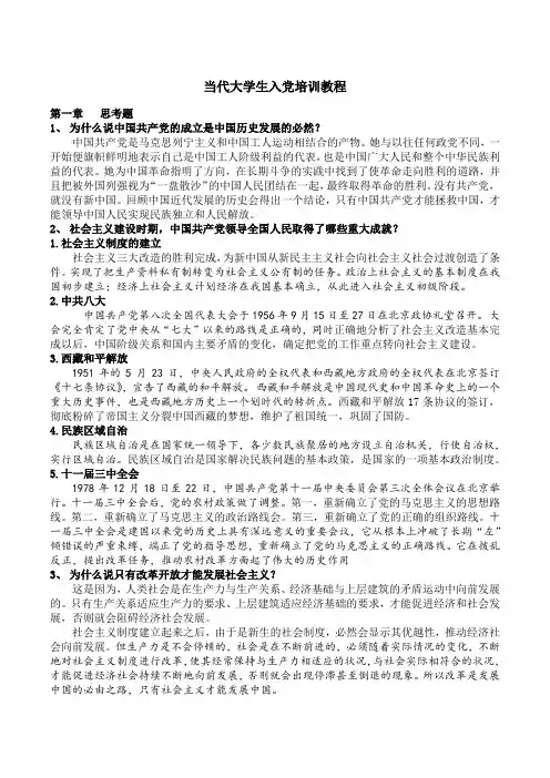 当代大学生入党培训教程思考题答案(书后参考)