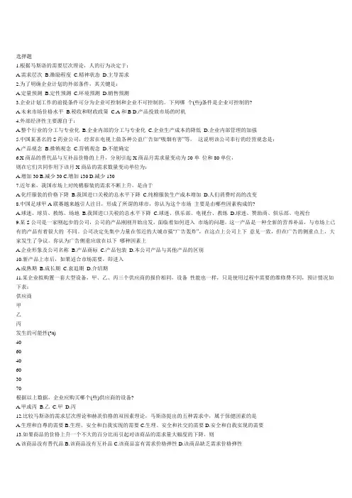 罗宾斯《管理学》判断选择题集