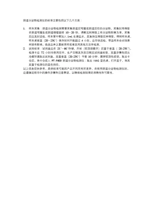 阴道分泌物检测仪标准