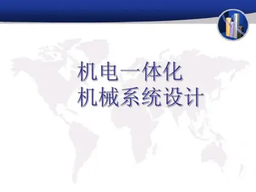 机电一体化