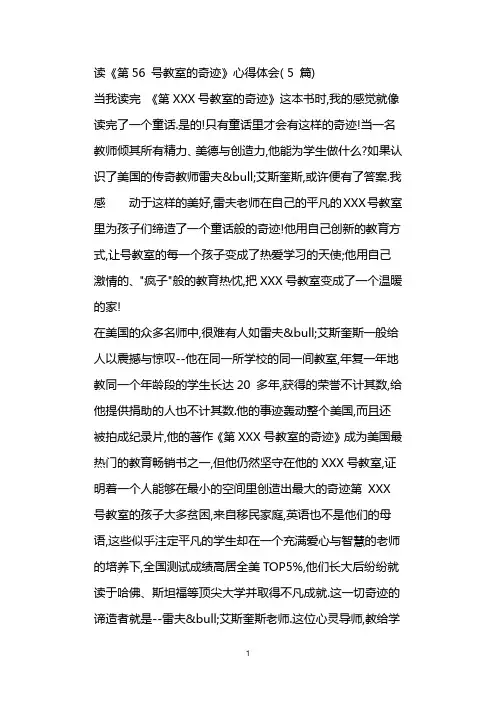 读《第56号教室的奇迹》心得体会5篇
