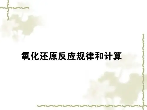 人教版高中化学必修1：氧化还原反应_课件1