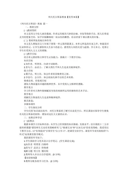 列夫托尔斯泰教案【优秀9篇】