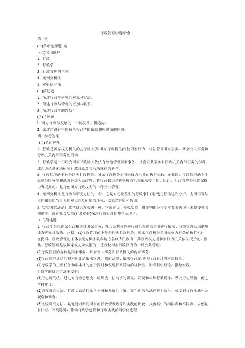 行政管理学题库（含答案）题库