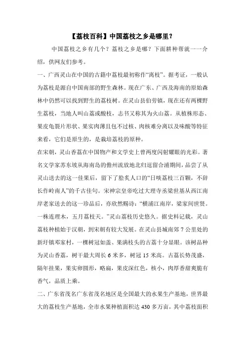 【荔枝百科】中国荔枝之乡是哪里？