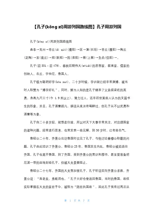 【孔子周游列国路线图】孔子周游列国