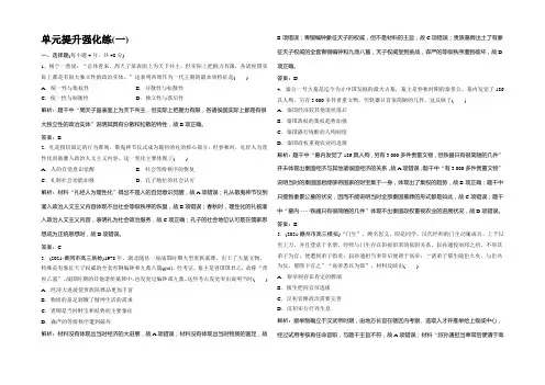2022年高考历史一轮复习课时作业：必修1 第1单元 单元提升强化练 Word版含解析