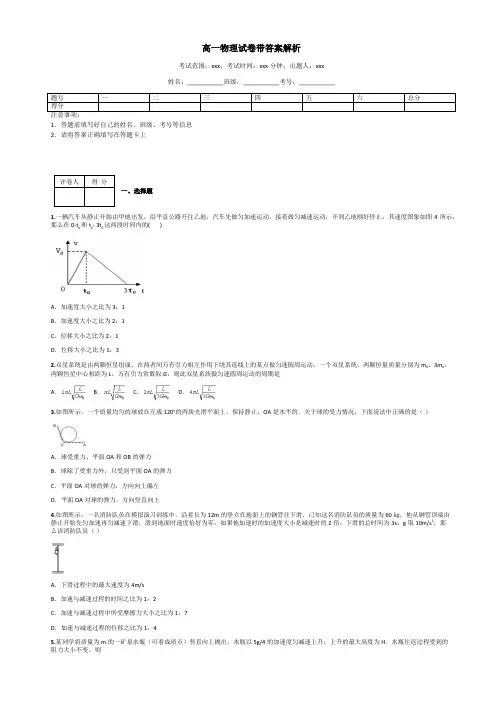高一物理试卷带答案解析