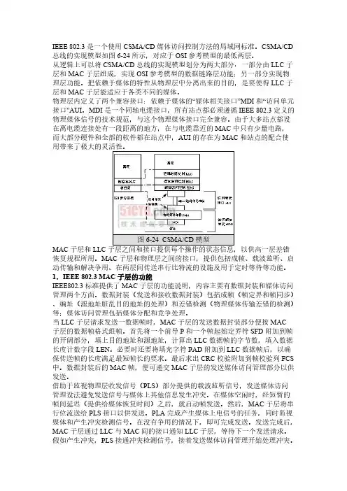 802.3标准-推荐下载