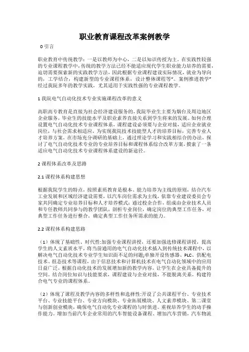 职业教育课程改革案例教学