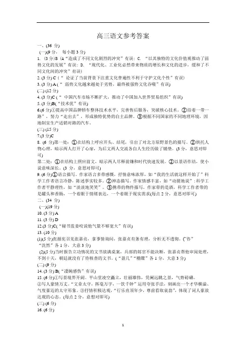 河南省开封市2020届高三年级3月模拟考试语文答案