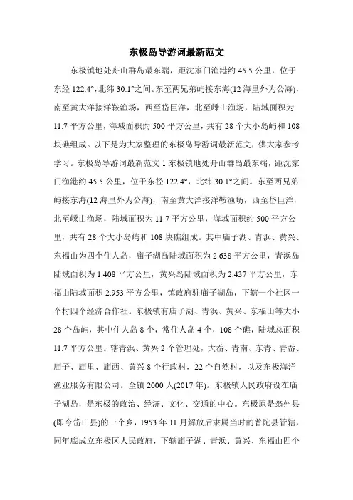 东极岛导游词最新范文