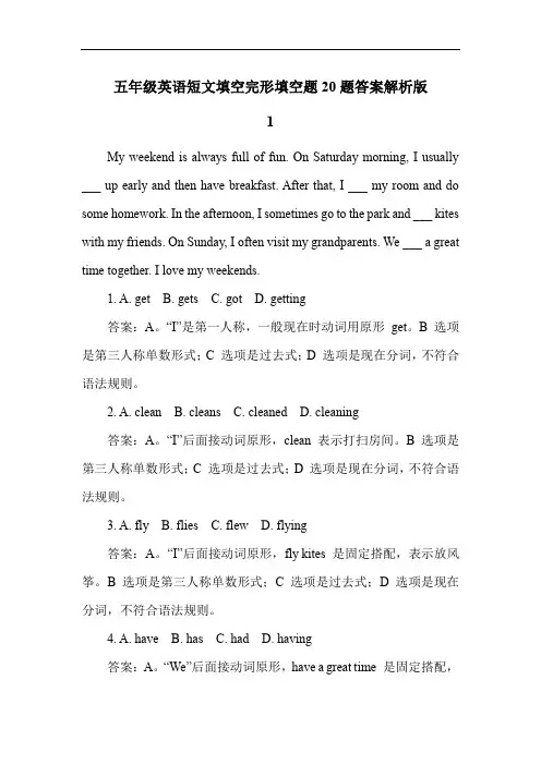 五年级英语短文填空完形填空题20题答案解析版
