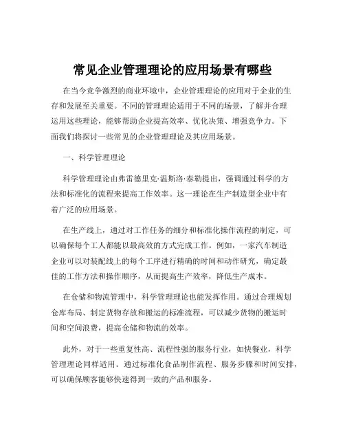 常见企业管理理论的应用场景有哪些