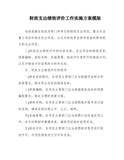 财政支出绩效评价工作实施方案模版