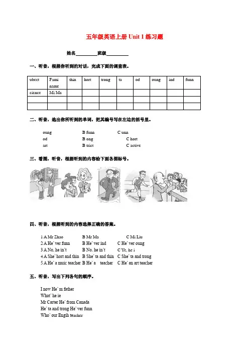 五年级英语上册 Unit 1练习题 人教版PEP