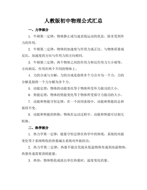 人教版初中物理公式汇总