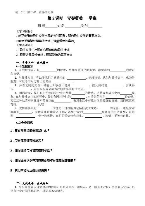 初中道德与法治人教部编版七年级下册第一单元青春时光第二课青春的心弦(c)