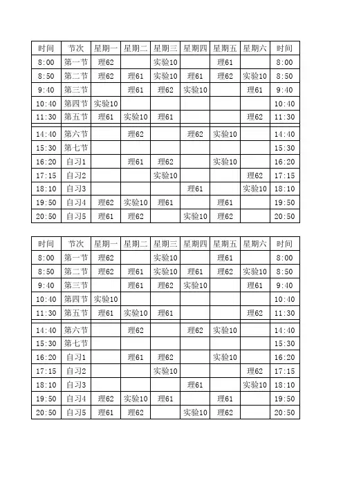 课程表(7节课、5个自习)