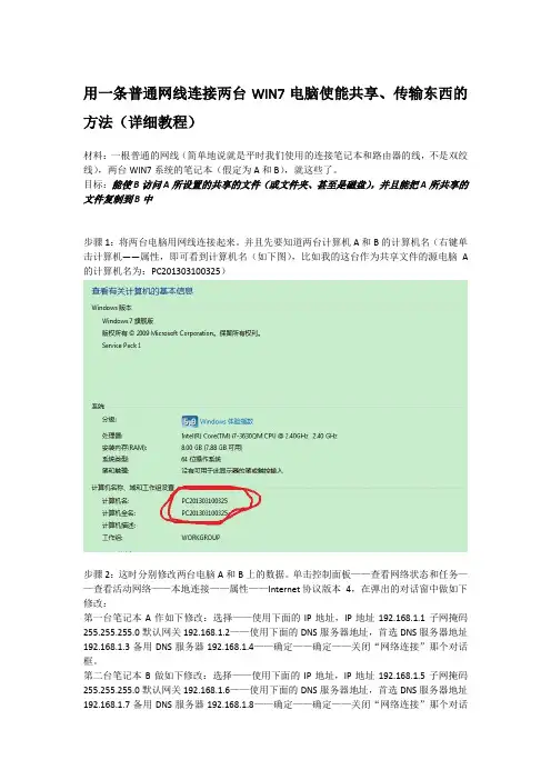 用一条普通网线连接两台WIN7电脑使能共享、传输东西的方法(详细教程)