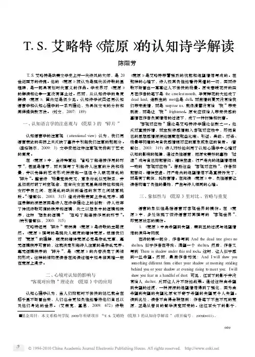 T_S_艾略特_荒原_的认知诗学解读