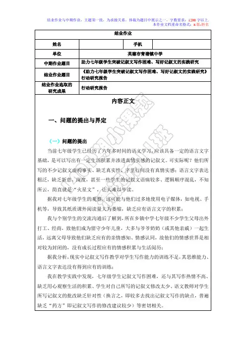 《小课题研究》结业作业样板(初中语文科)
