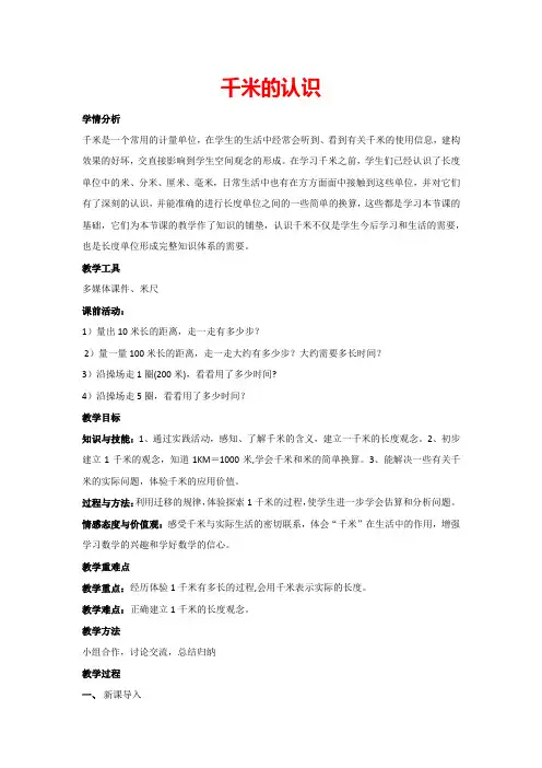 3.2千米的认识(教案)数学人教版三年级上册