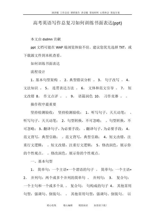 高考英语写作总复习如何训练书面表达(ppt)