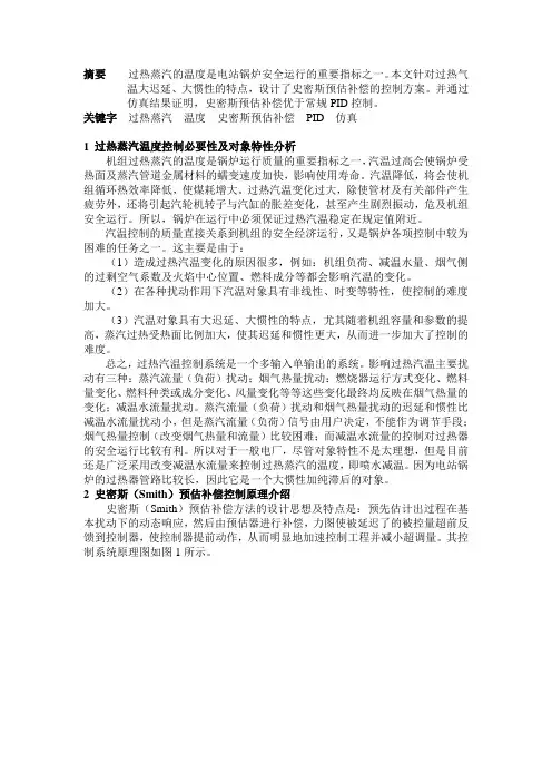 史密斯预估补偿器仿真