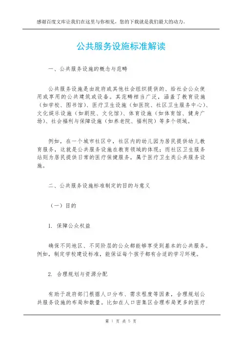 公共服务设施标准解读