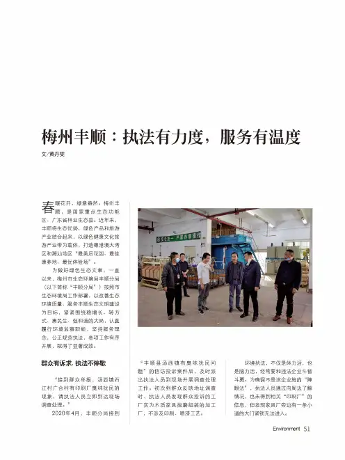 梅州丰顺执法有力度,服务有温度
