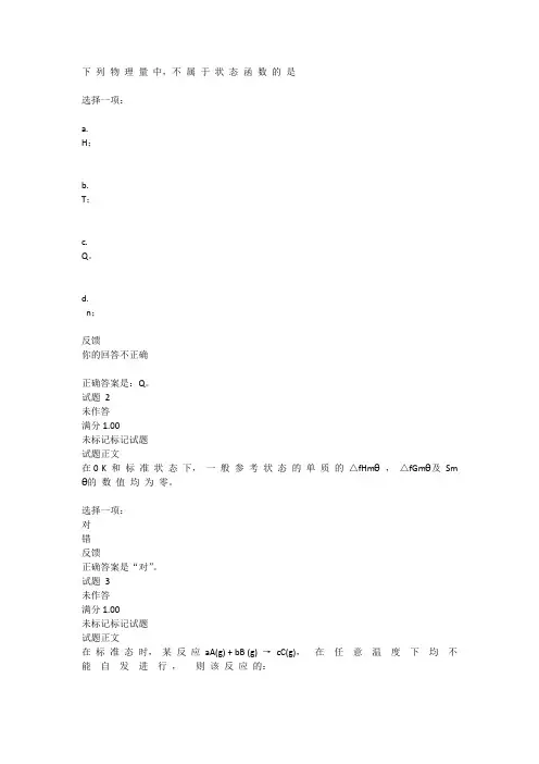 国开无机及分析化学(本)第2章单元测验