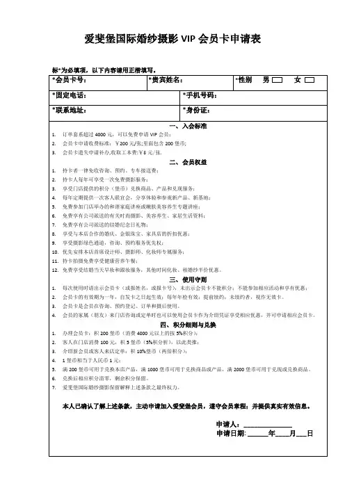 VIP会员申请表_2
