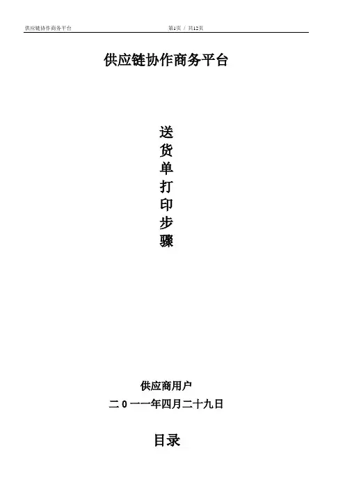格兰仕供应商协同平台-操作说明