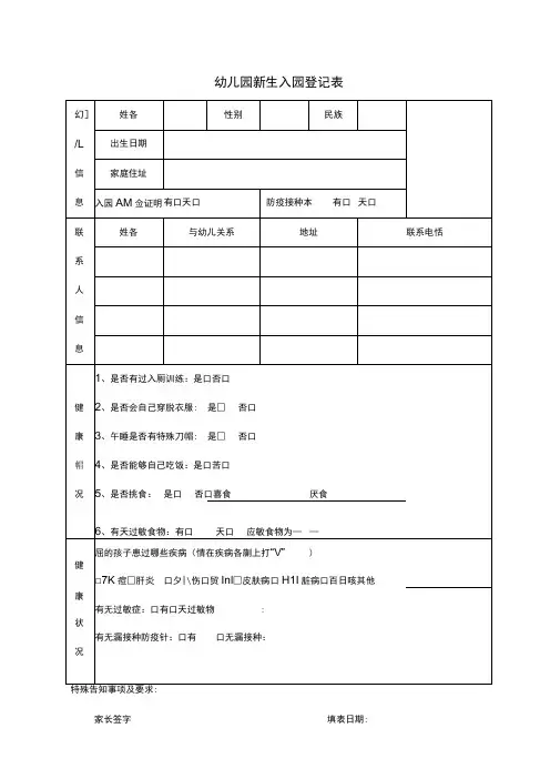 幼儿园信息登记表