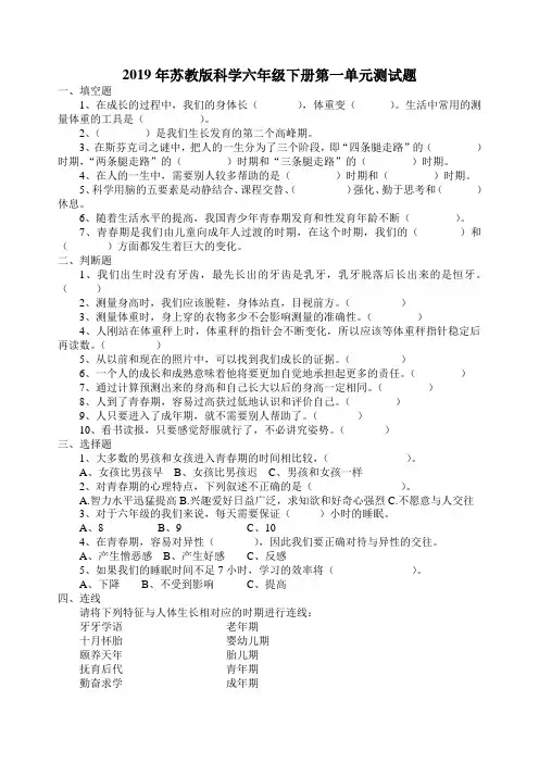 苏教版科学六年级下册第一单元测试题(最新)含答案