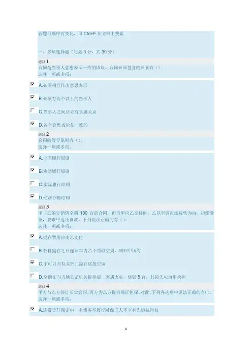 国家开放大学法学本科2020秋《合同法》形考任务三答案